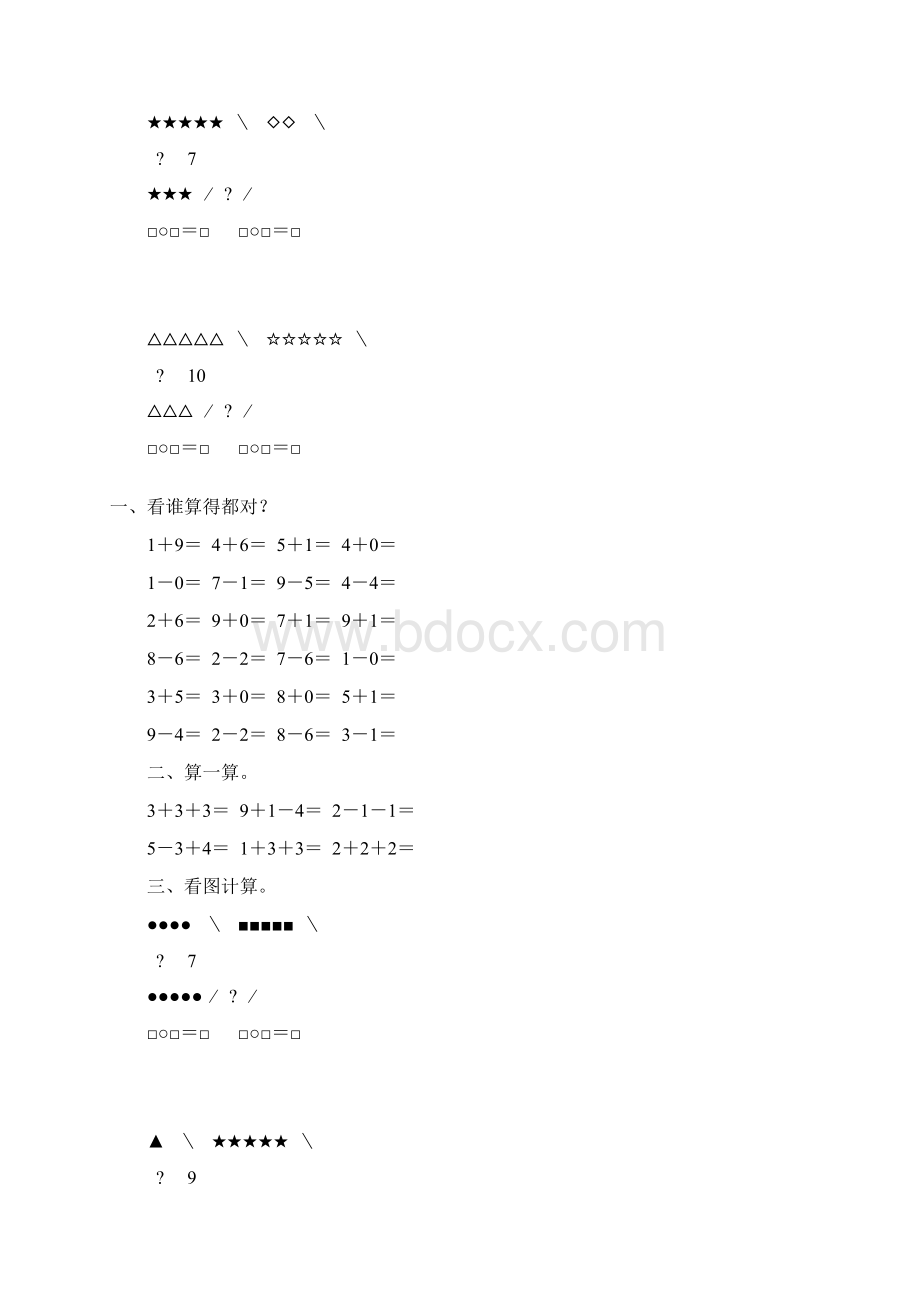 人教版小学一年级数学上册第五单元610认识和加减法综合练习题大全42.docx_第3页