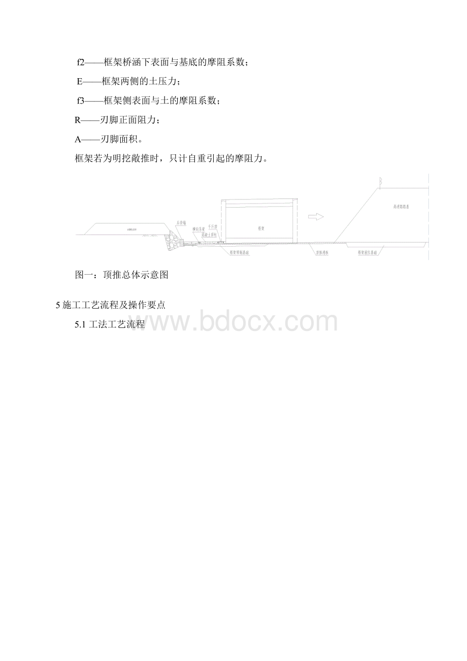 框架桥涵顶推施工工法含计算书施工图.docx_第3页