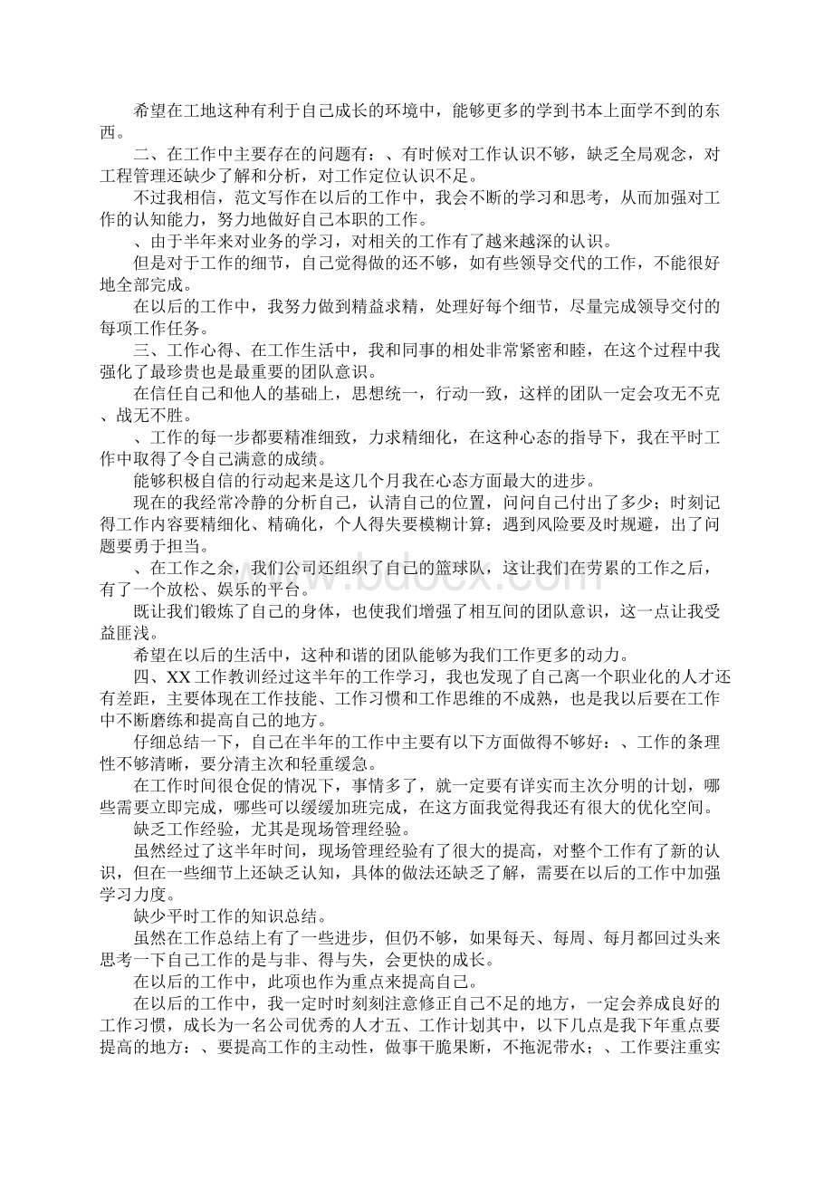 工程管理个人工作总结Word文档格式.docx_第3页