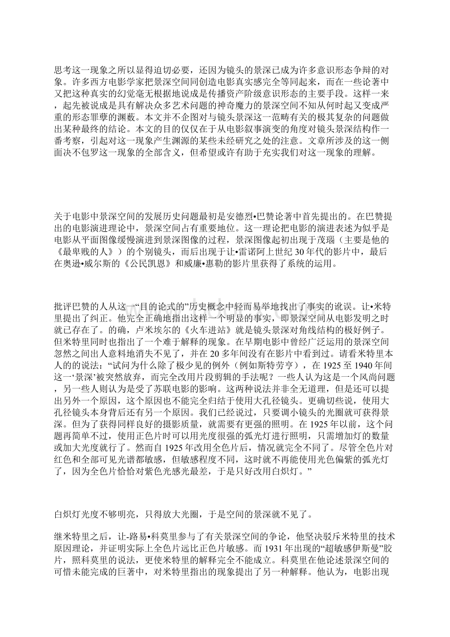 论镜头的景深Word文档下载推荐.docx_第2页