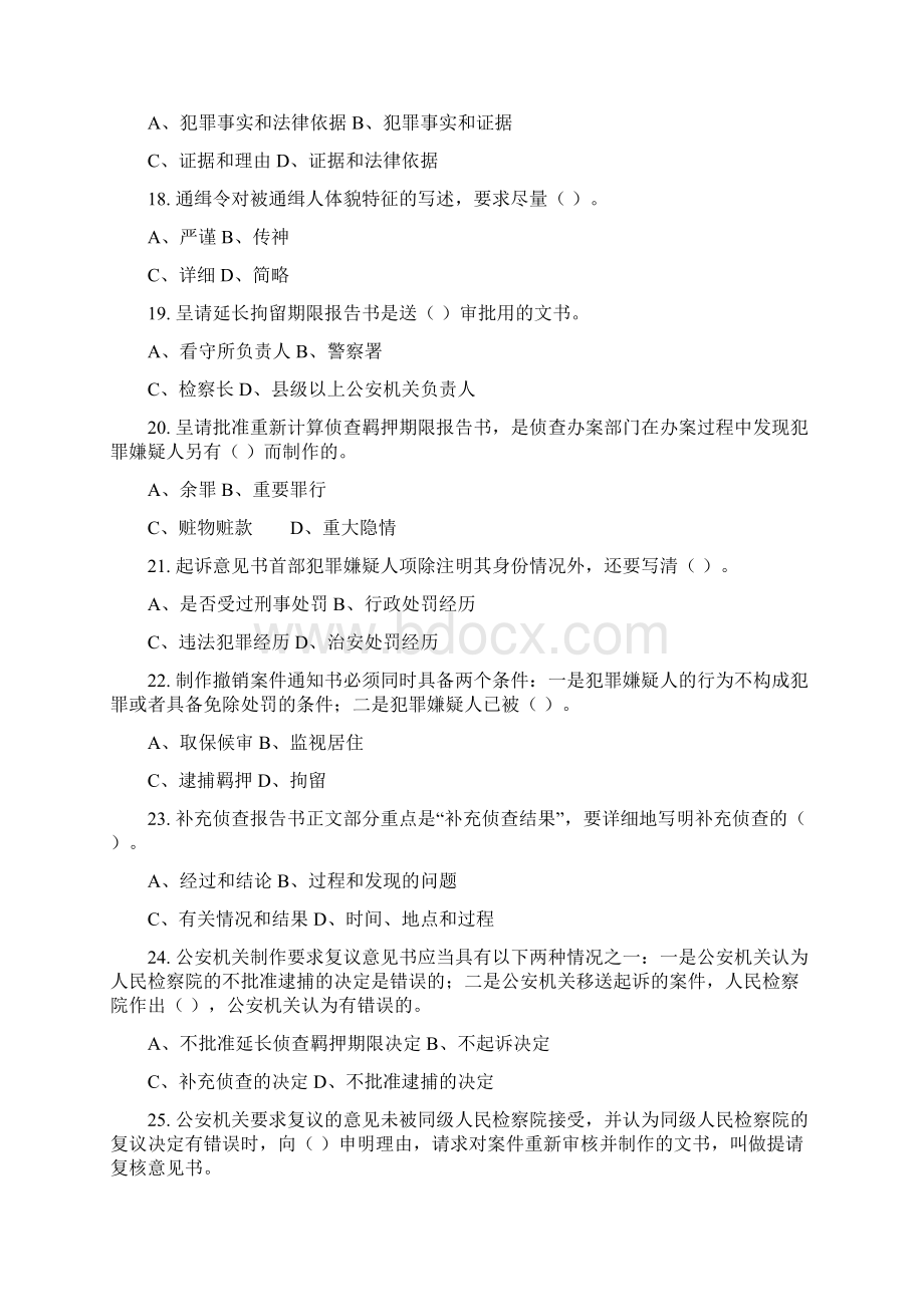 法律文书写作习题集含答案.docx_第3页