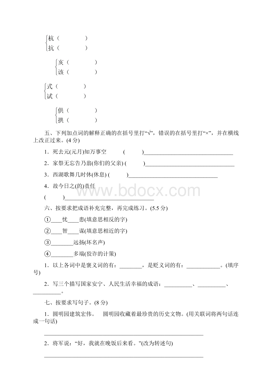 最新部编人教版五年级语文上册第四单元达标检测卷.docx_第2页