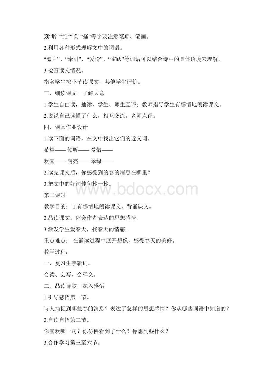 西师版小学三年级下册语文教案Word文档格式.docx_第2页