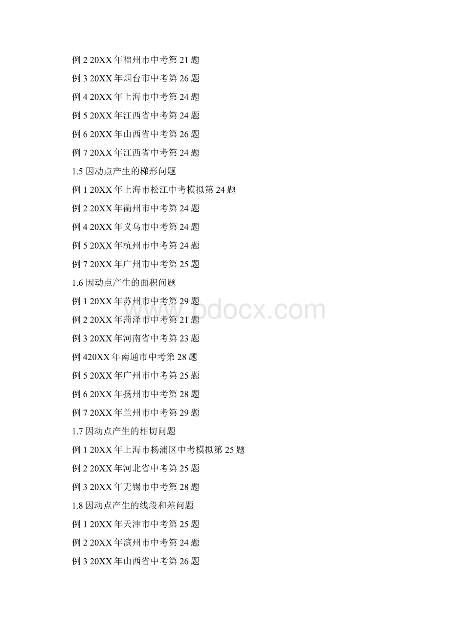挑战中考数学压轴题精选试题分类汇编推荐Word格式.docx_第2页
