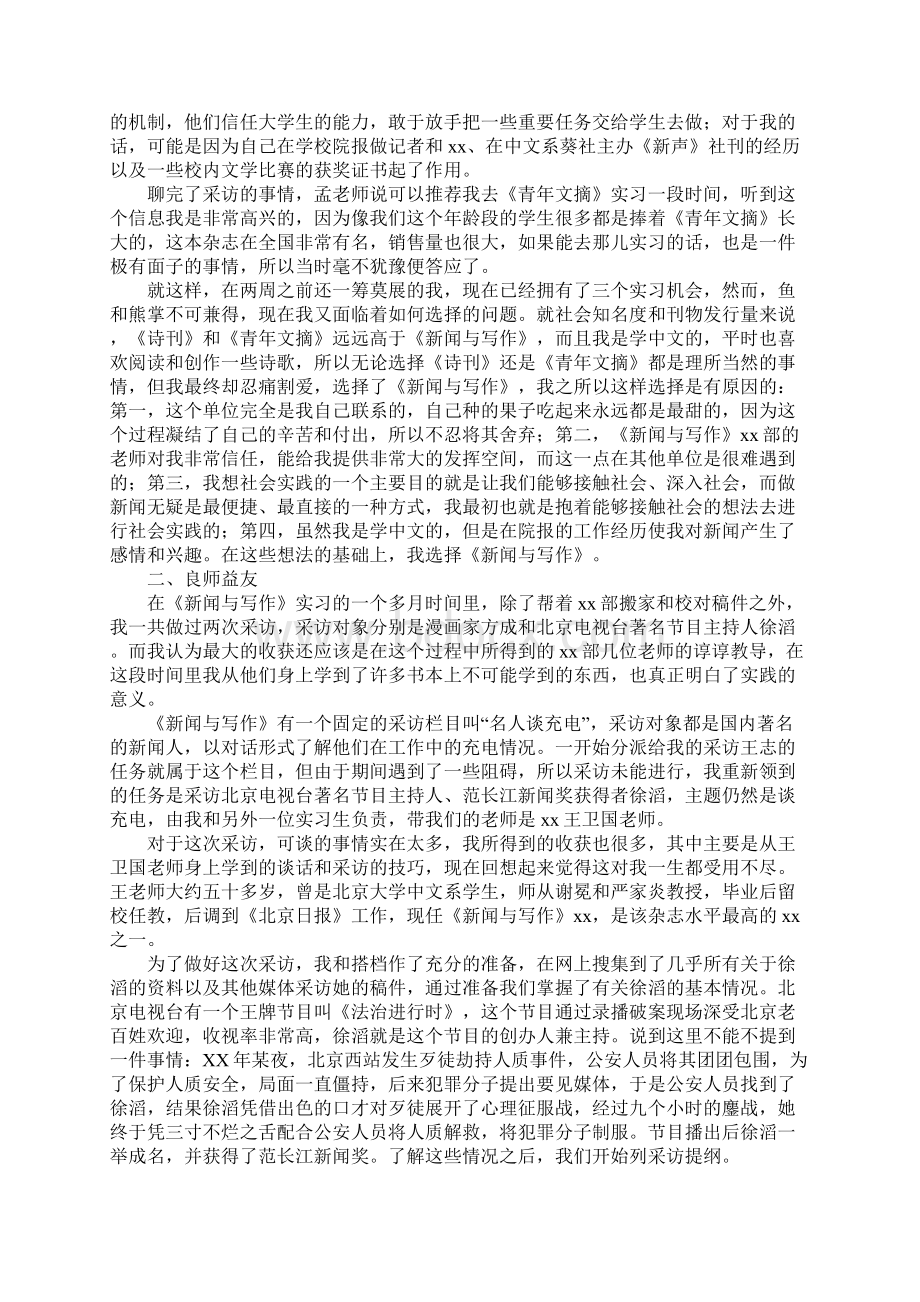 暑期社会实践报告 杂志社编辑部实习文档格式.docx_第2页