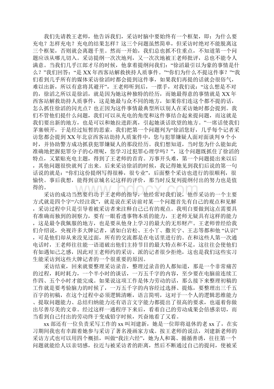 暑期社会实践报告 杂志社编辑部实习文档格式.docx_第3页