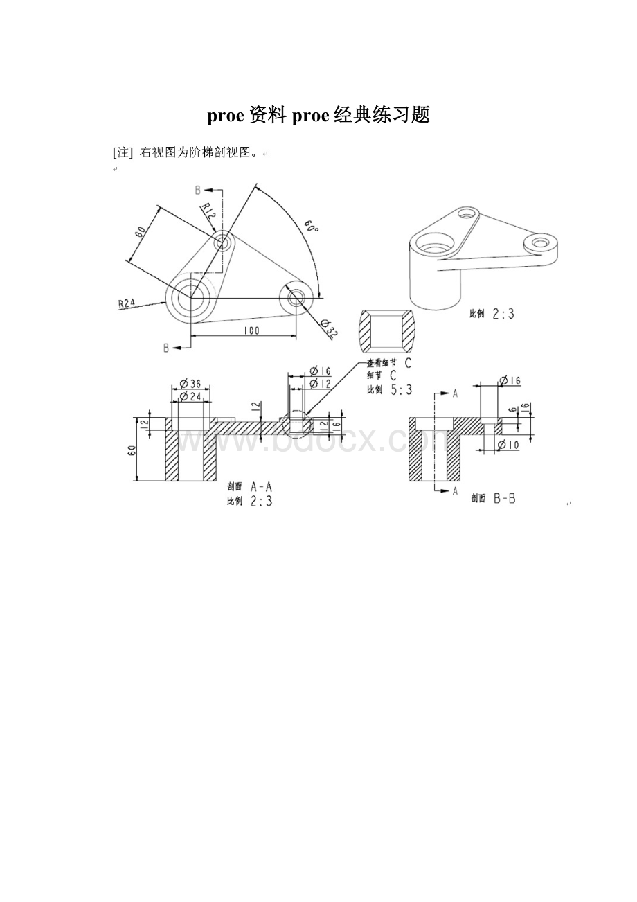 proe资料proe经典练习题.docx_第1页