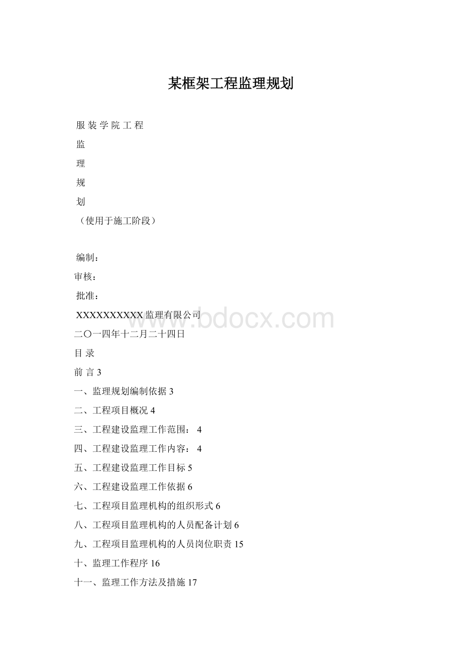 某框架工程监理规划.docx_第1页