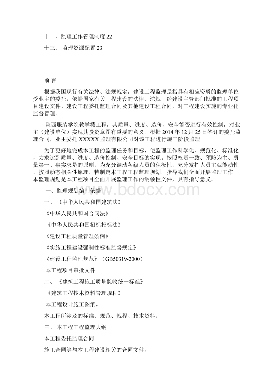 某框架工程监理规划.docx_第2页