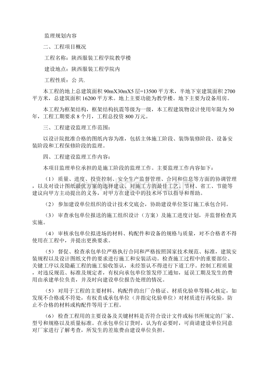 某框架工程监理规划.docx_第3页