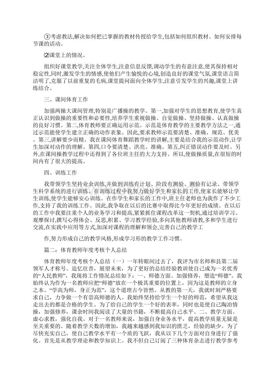 体育教师党员个人工作总结Word文件下载.docx_第3页