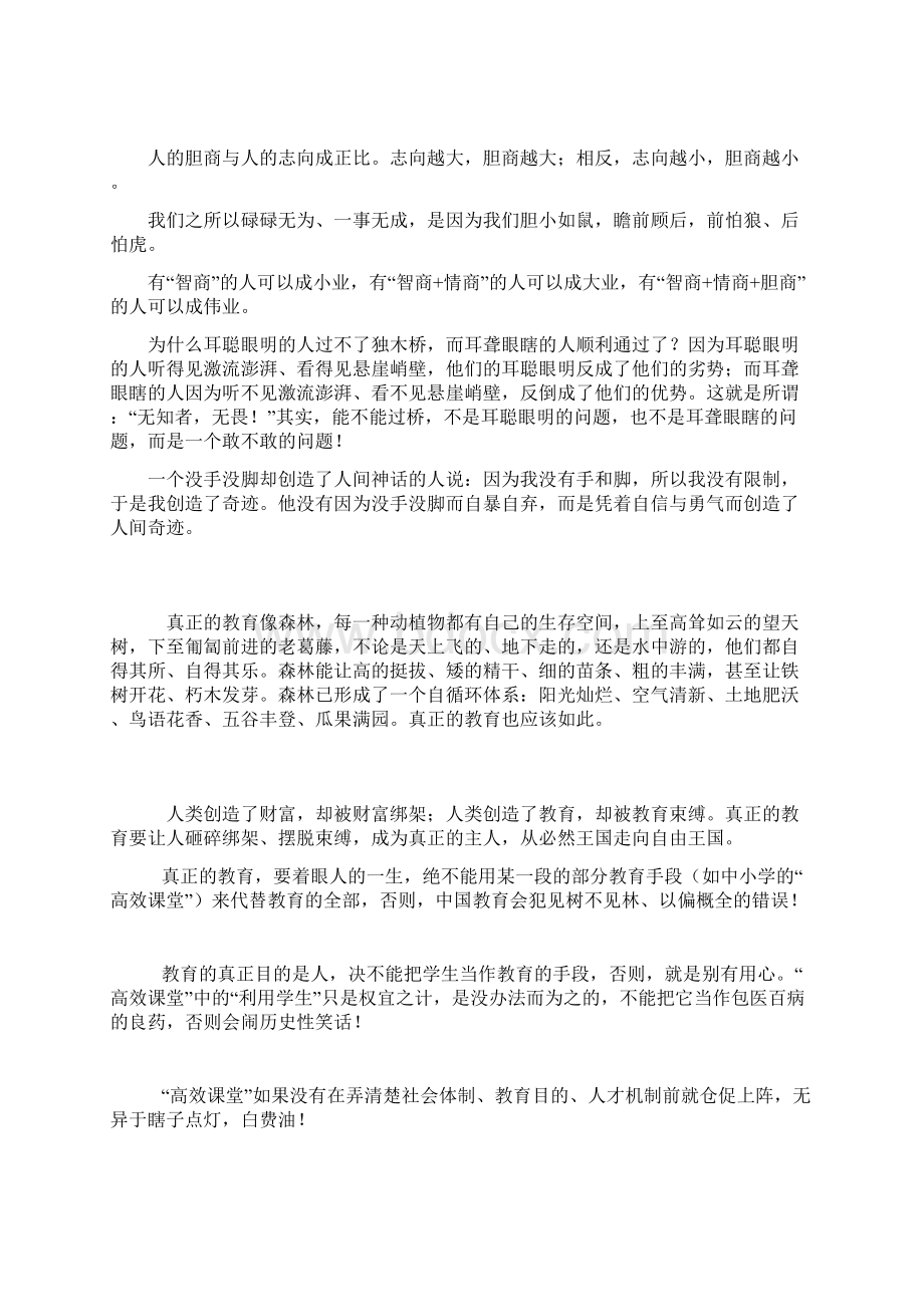 真正的教育不是包养.docx_第2页