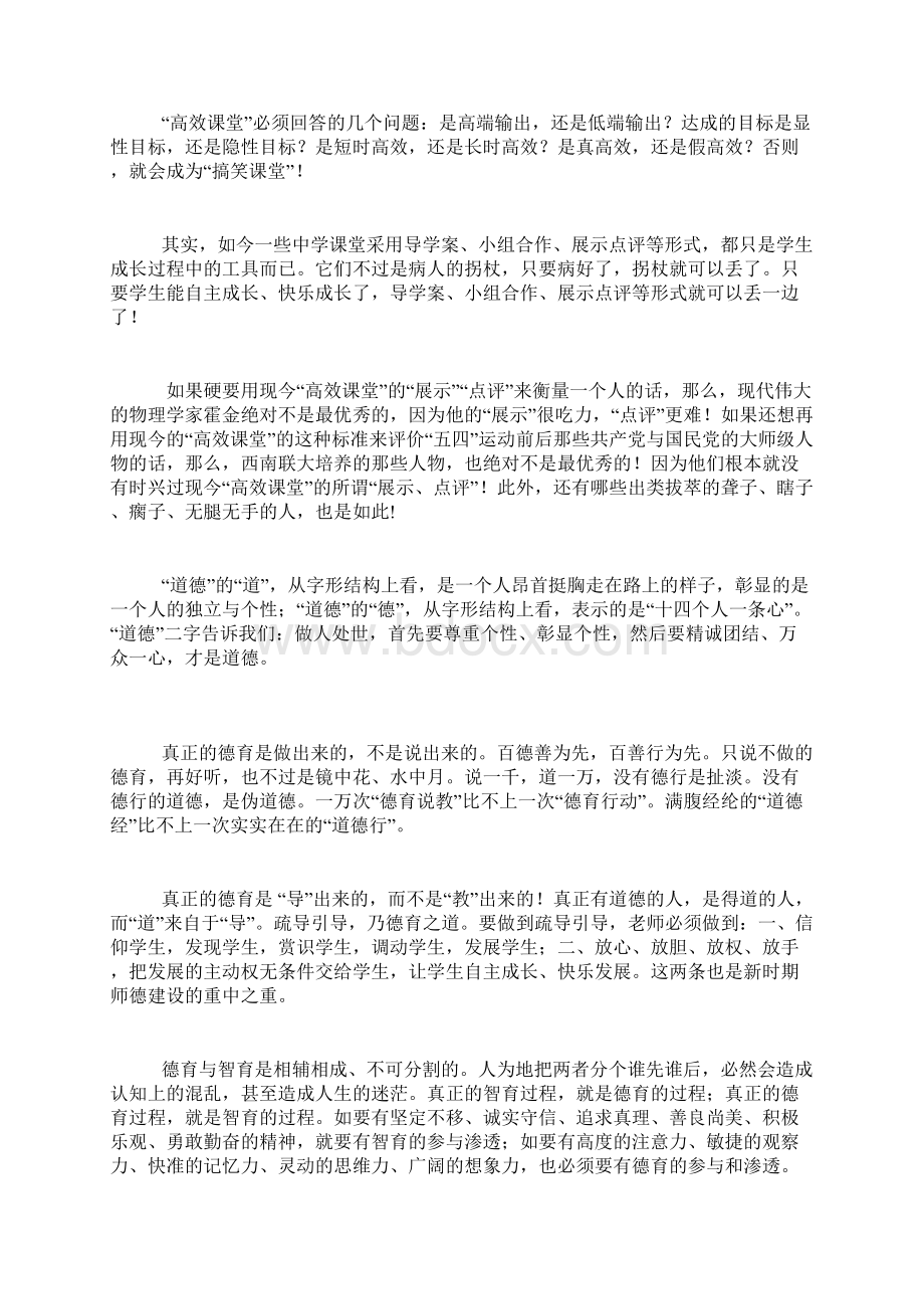 真正的教育不是包养.docx_第3页