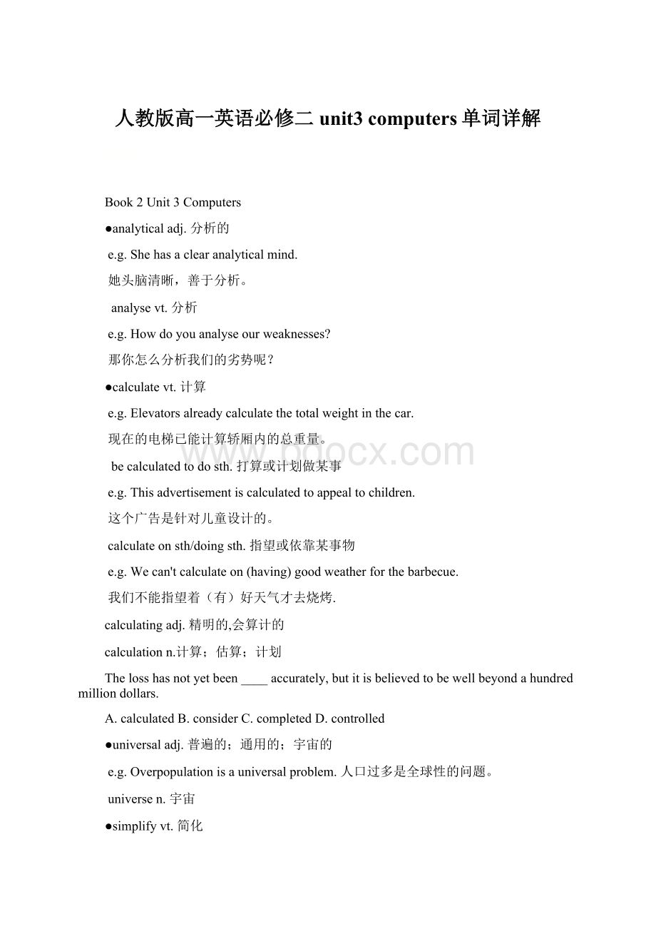 人教版高一英语必修二unit3 computers单词详解Word格式文档下载.docx_第1页