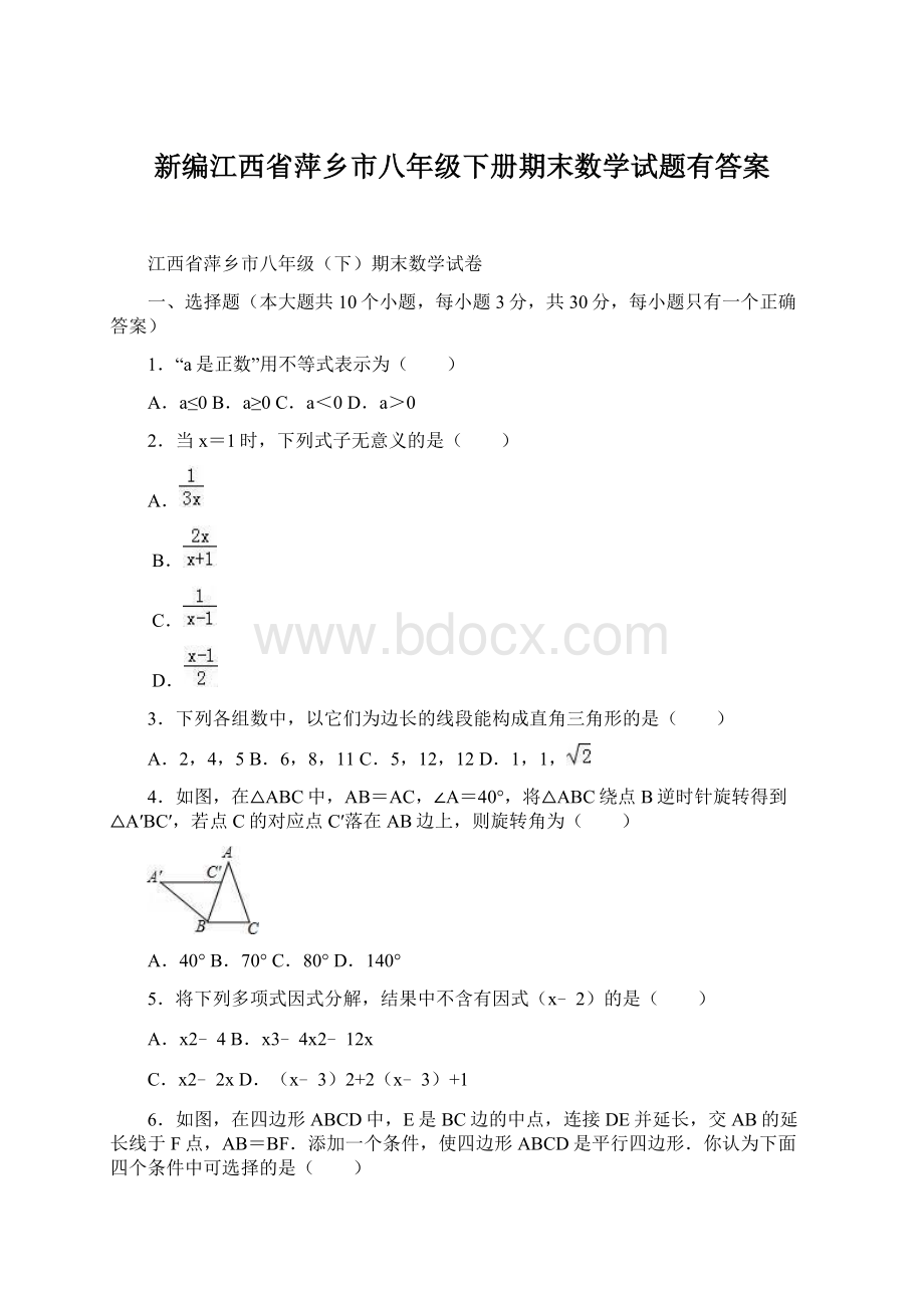 新编江西省萍乡市八年级下册期末数学试题有答案.docx_第1页