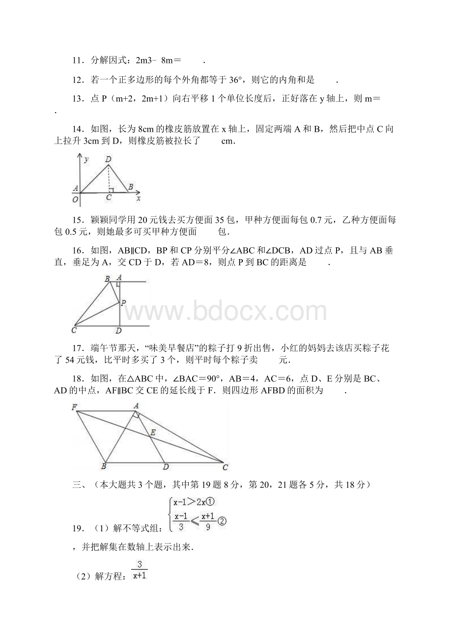 新编江西省萍乡市八年级下册期末数学试题有答案.docx_第3页