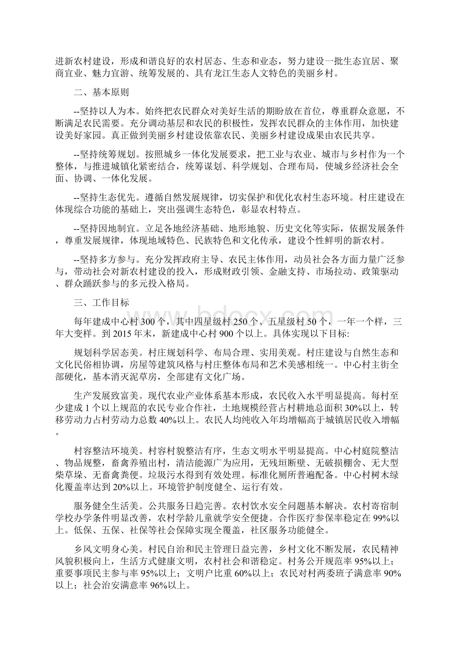 黑龙江美丽乡村建设三年行动计划.docx_第2页