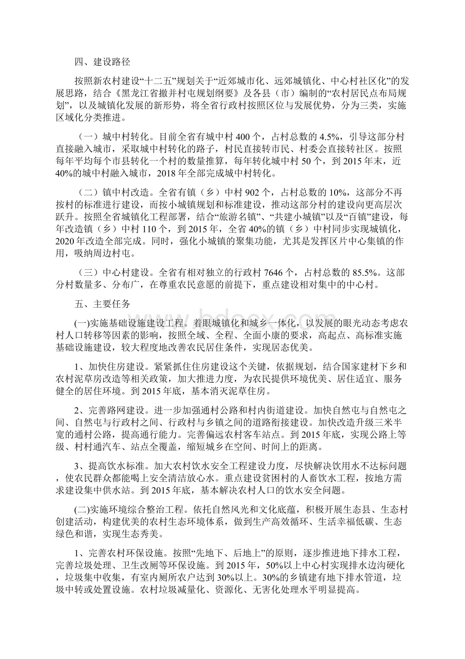 黑龙江美丽乡村建设三年行动计划.docx_第3页