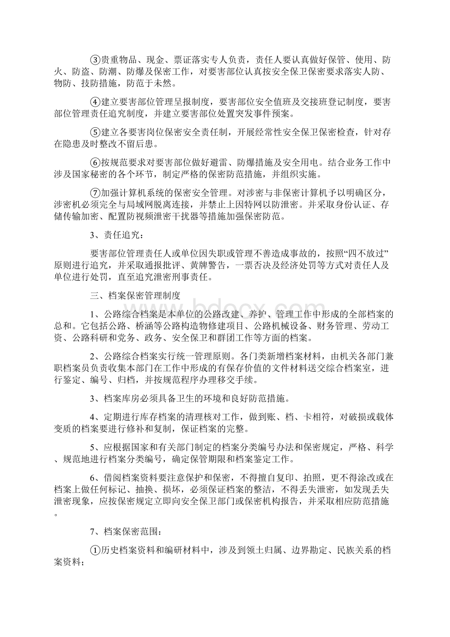 规章制度保密安全工作制度集Word文档下载推荐.docx_第2页