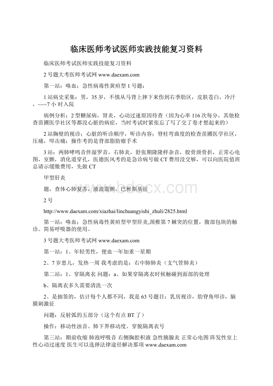 临床医师考试医师实践技能复习资料.docx