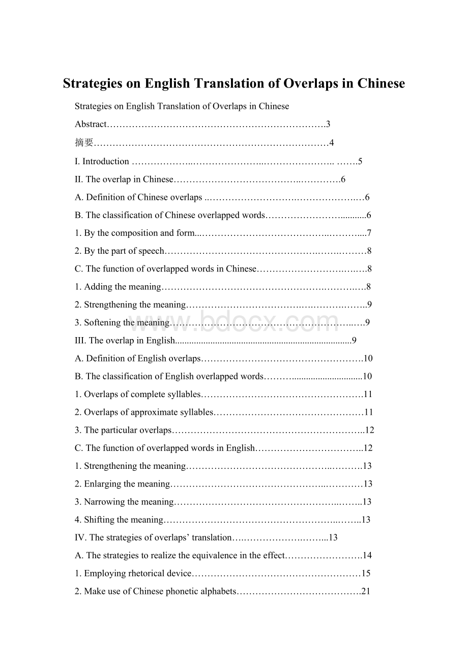 Strategies on English Translation of Overlaps in Chinese.docx_第1页