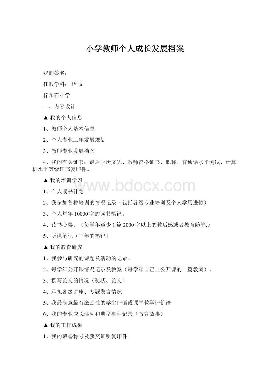 小学教师个人成长发展档案.docx