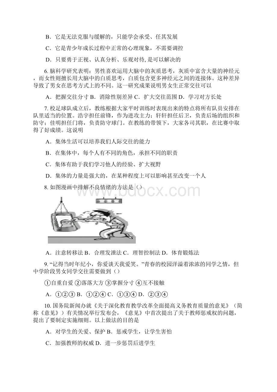 学年人教版道德与法治七年级下册全册综合练习.docx_第2页