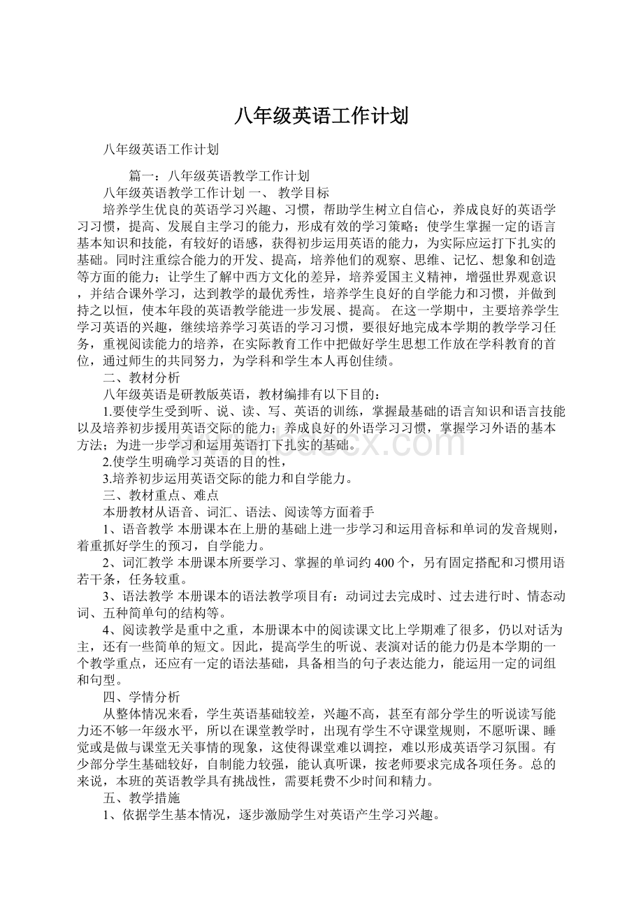 八年级英语工作计划文档格式.docx