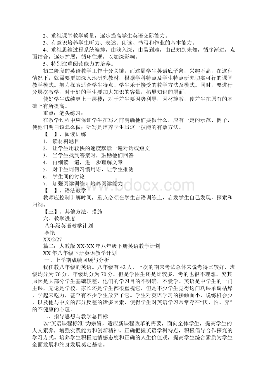 八年级英语工作计划.docx_第2页