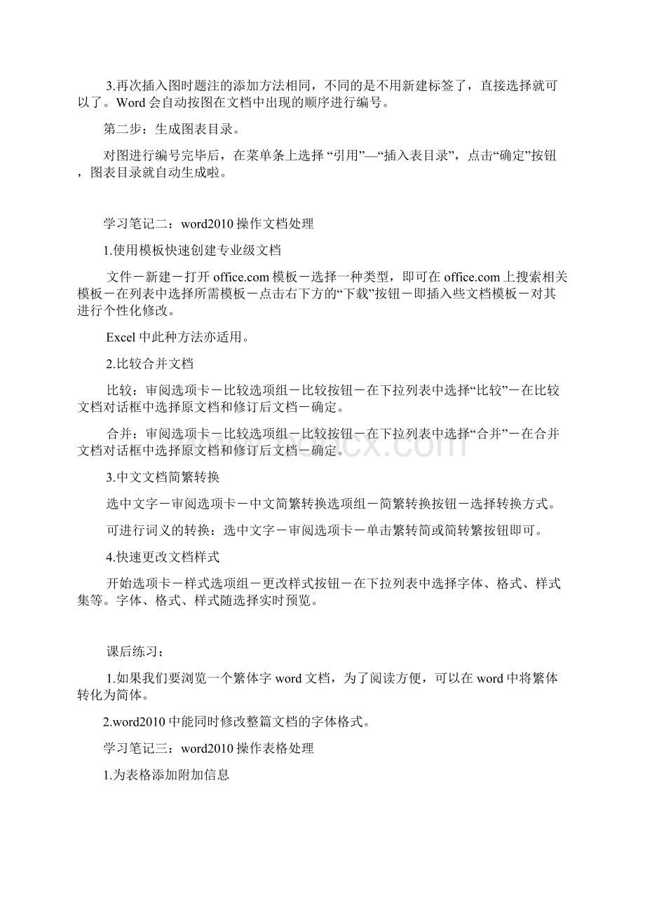 培训学习中小学办公软件Officeword学习笔记Word格式.docx_第2页