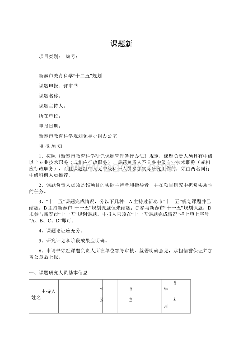 课题新Word文档下载推荐.docx_第1页