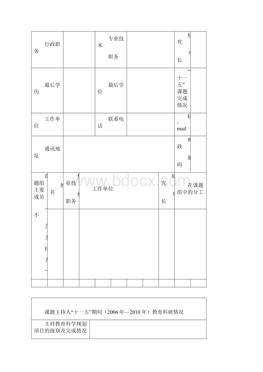 课题新Word文档下载推荐.docx_第2页