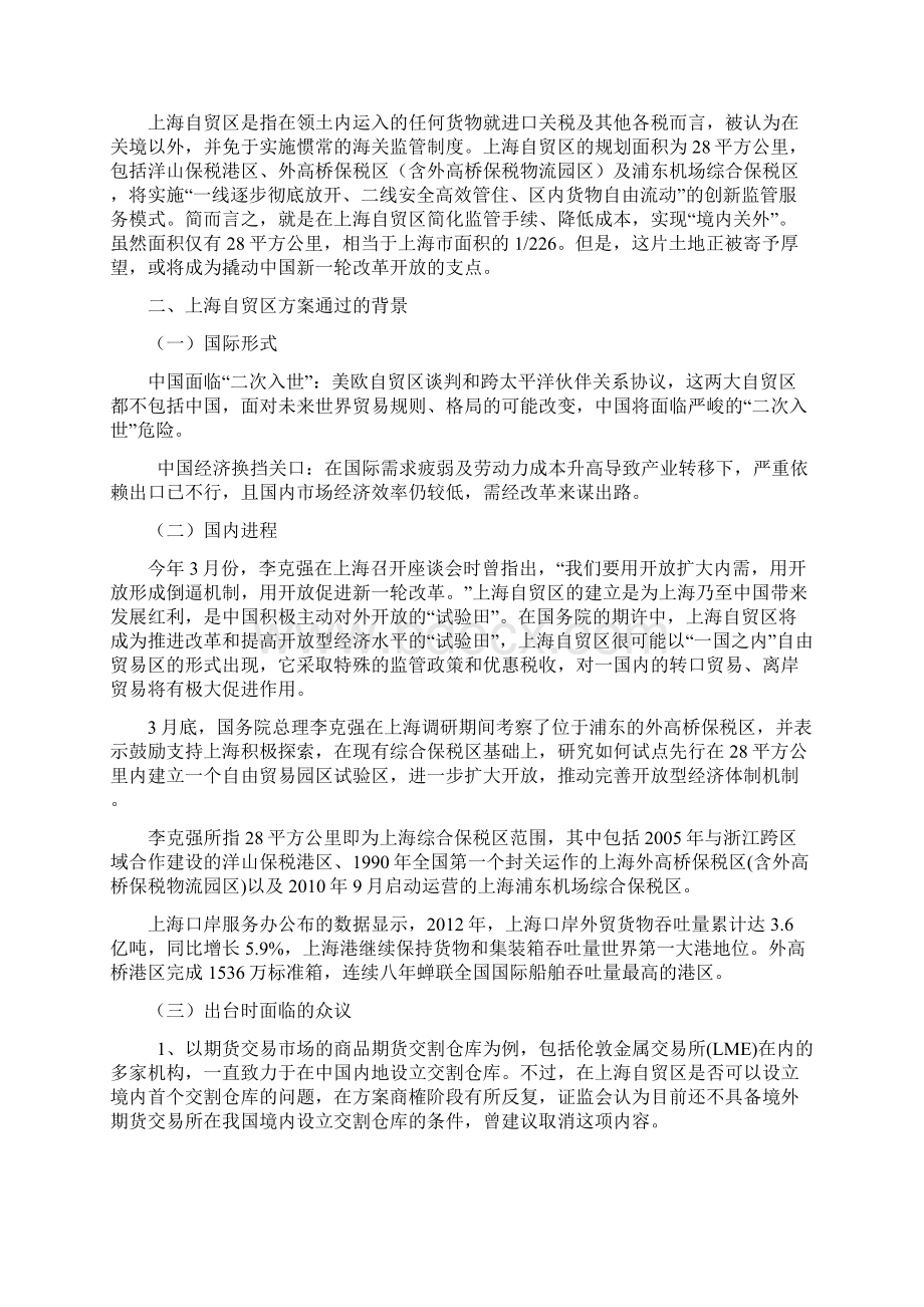 上海自贸区简述.docx_第2页