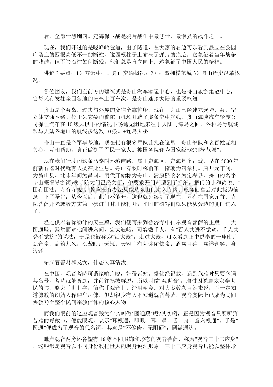 舟山概况导游词.docx_第2页