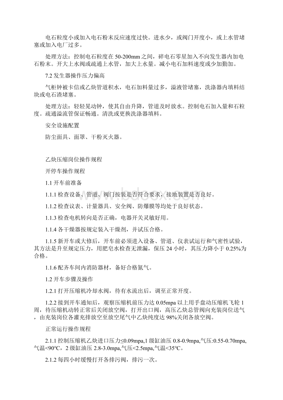 乙炔新操作规程.docx_第3页