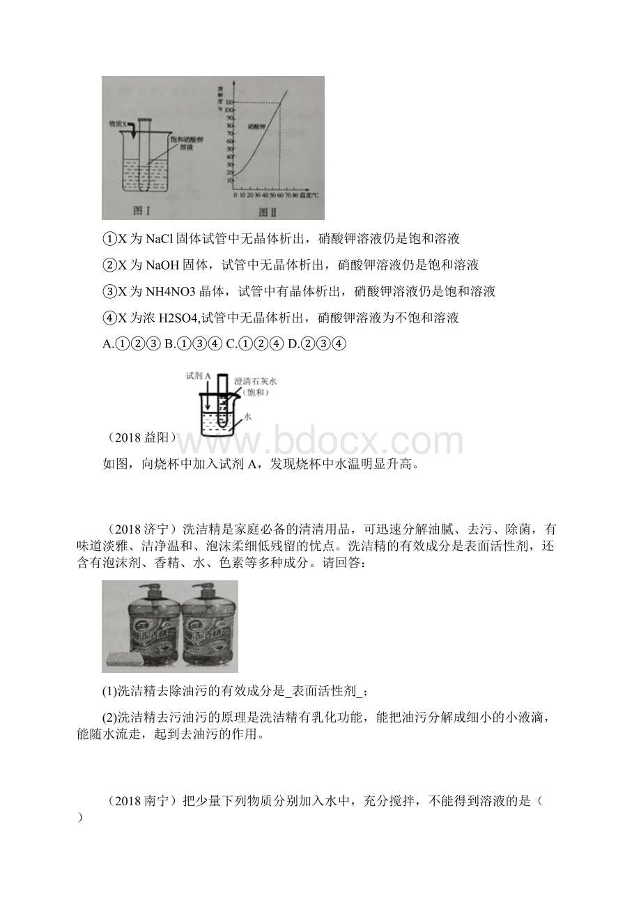 中考第九单元溶液真题练习.docx_第2页