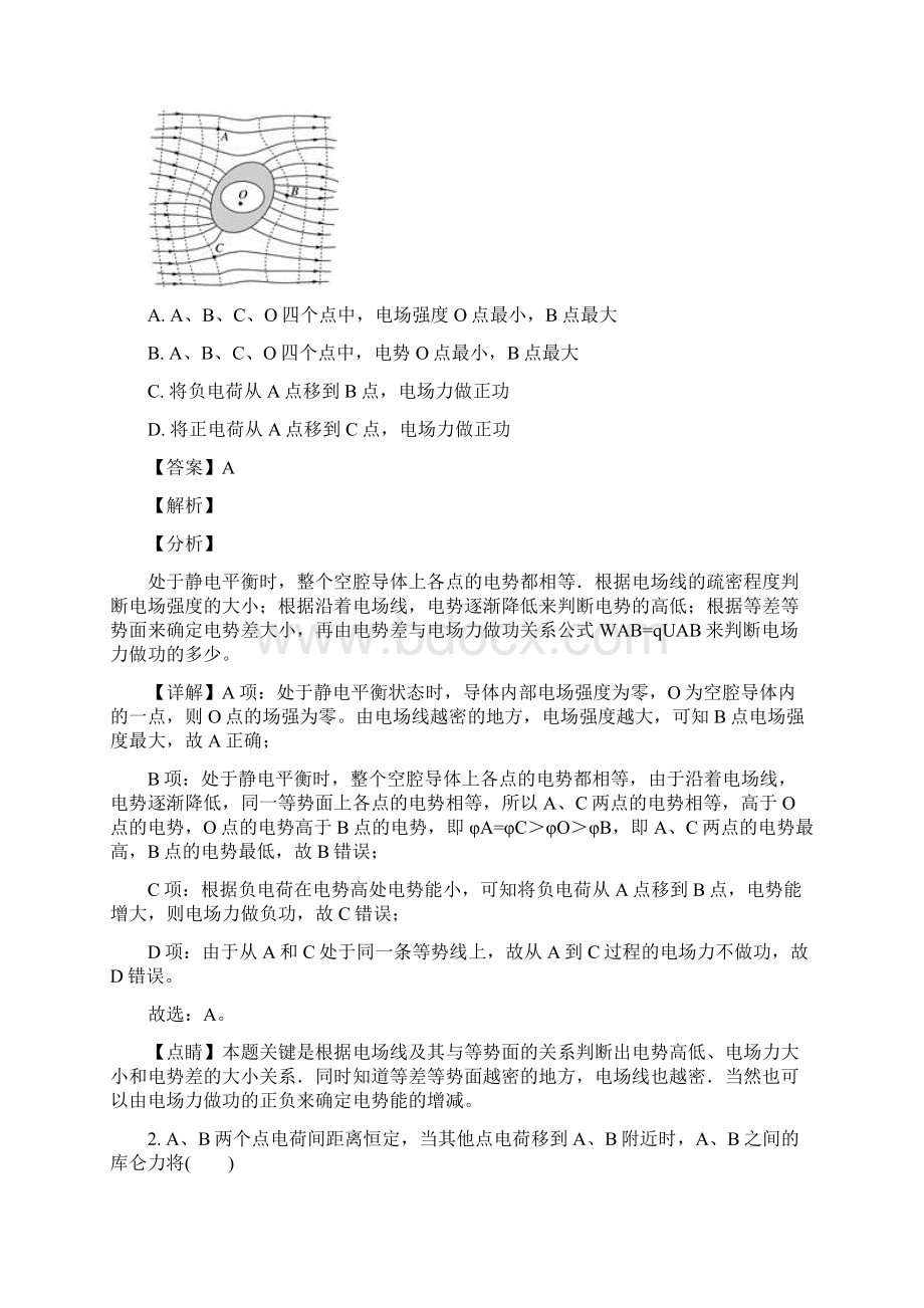 学年贵州省织金县第一中学高二上学期期中考试物理试题.docx_第2页