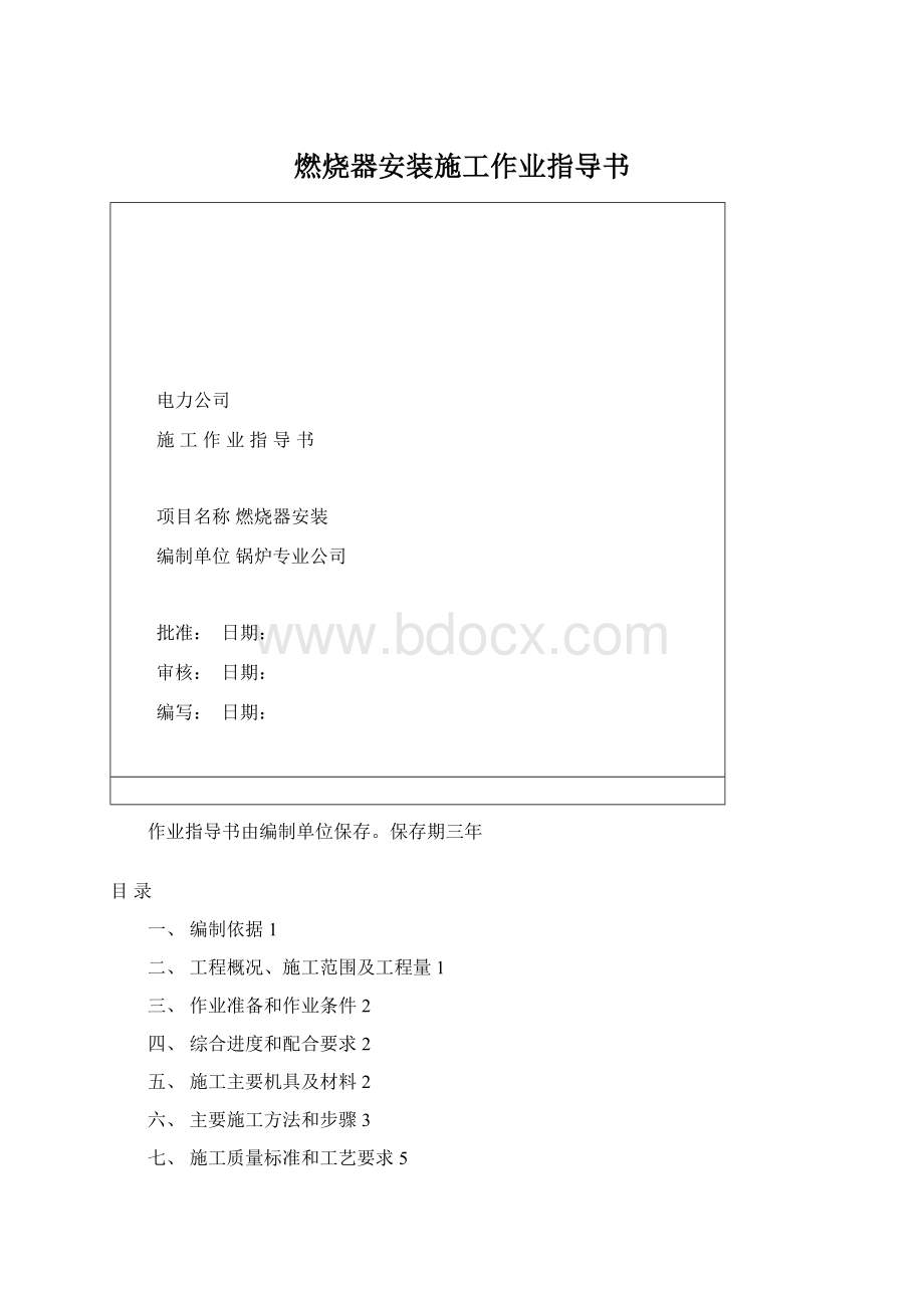 燃烧器安装施工作业指导书.docx