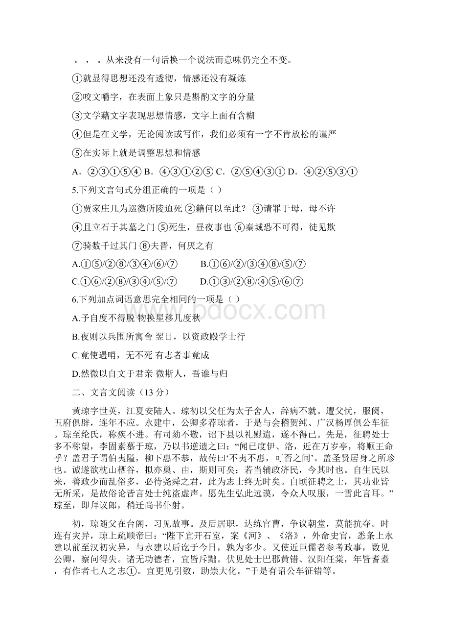 江苏省沭阳县修远中学学年高一语文月考试题实验班031301149Word文档下载推荐.docx_第2页