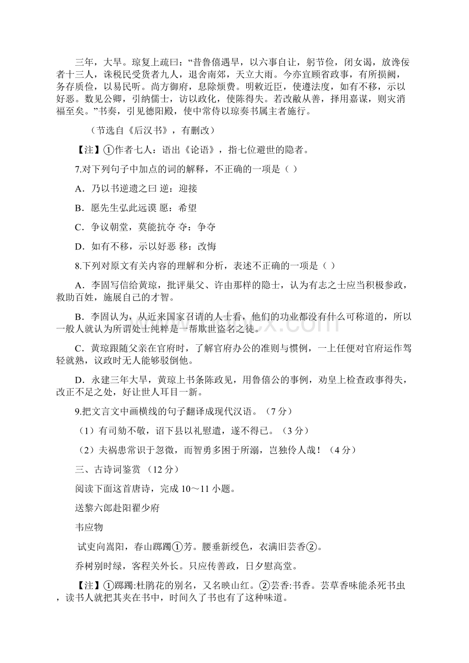 江苏省沭阳县修远中学学年高一语文月考试题实验班031301149Word文档下载推荐.docx_第3页