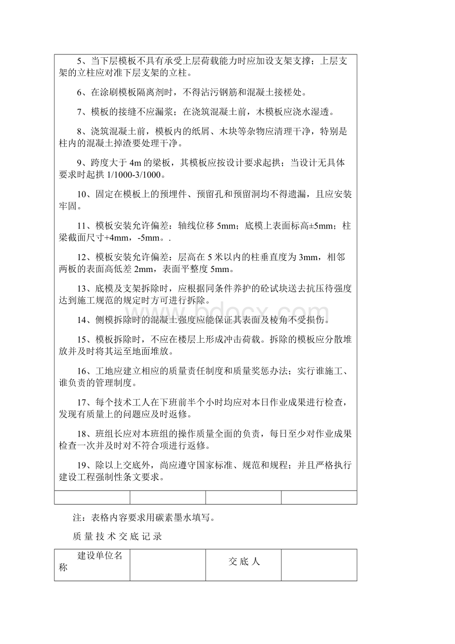 建筑质量技术交底最新最齐全套.docx_第3页