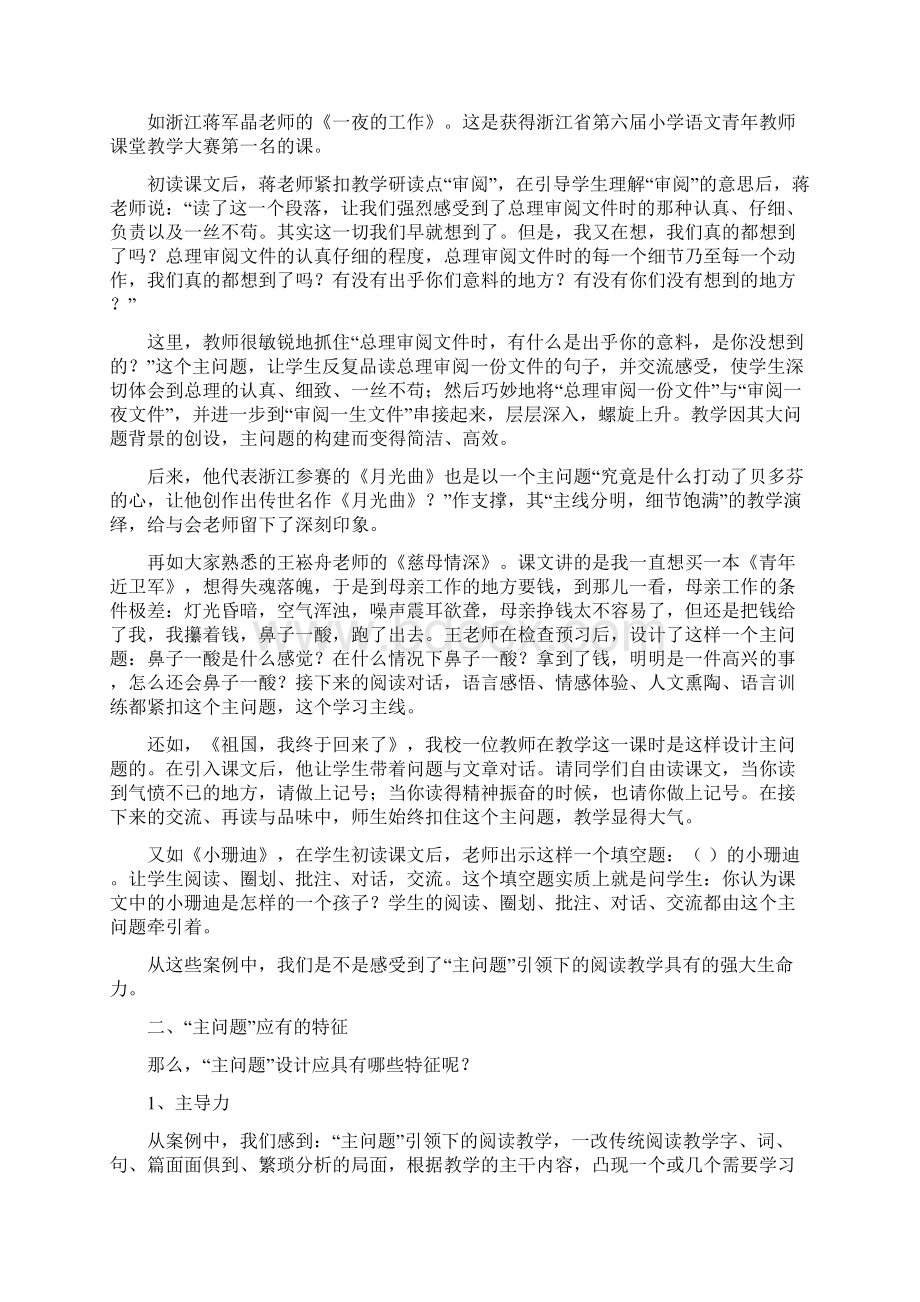 基于对话理念的阅读教学主问题设计.docx_第2页