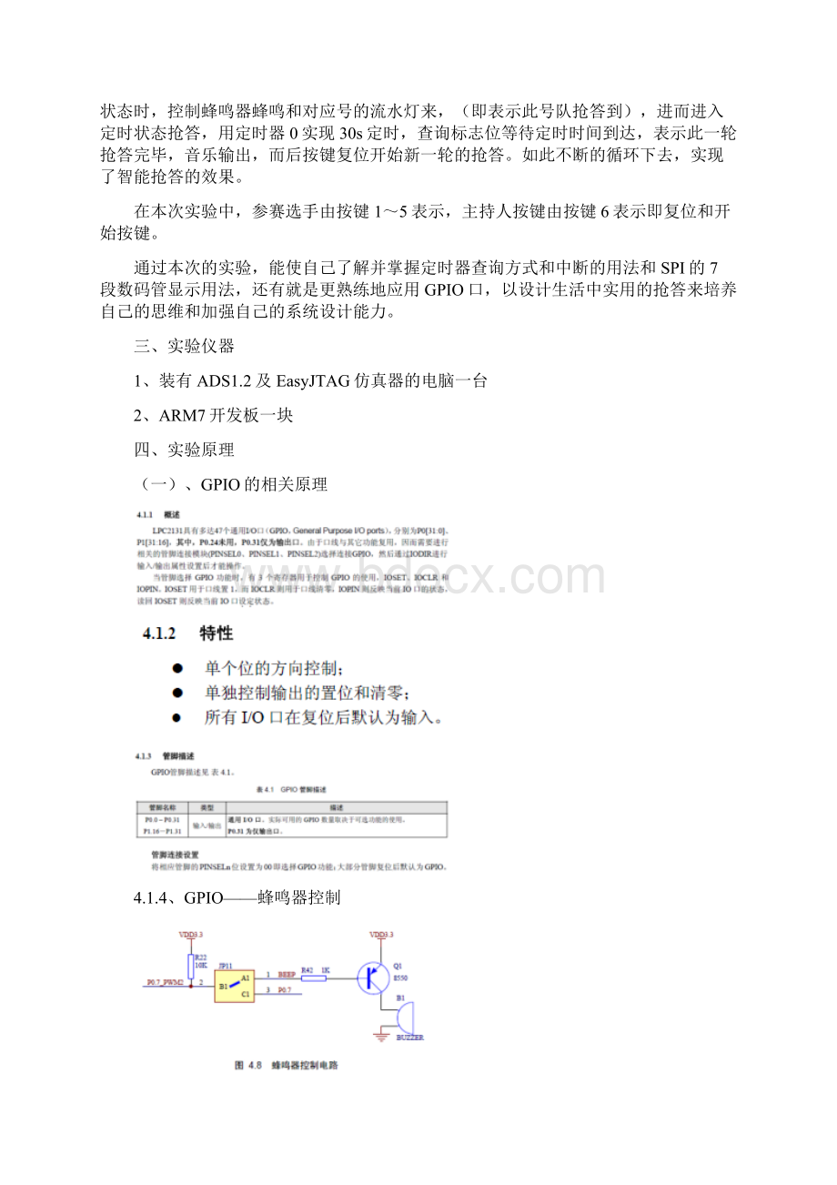 ARM实训报告五路智能抢答器Word格式文档下载.docx_第2页