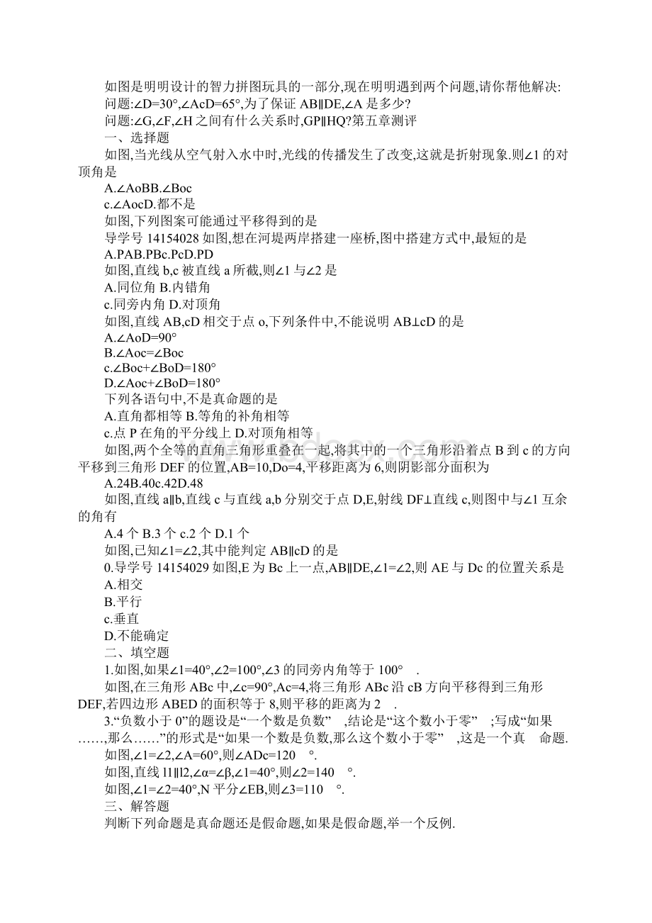 七年级下数学第五章相交线与平行线单元测评卷人教版附答案Word格式.docx_第3页