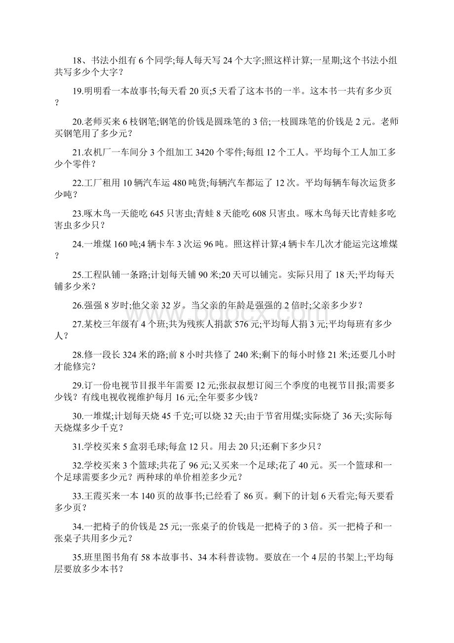 小学数学三年级数学应用题附答案Word下载.docx_第2页