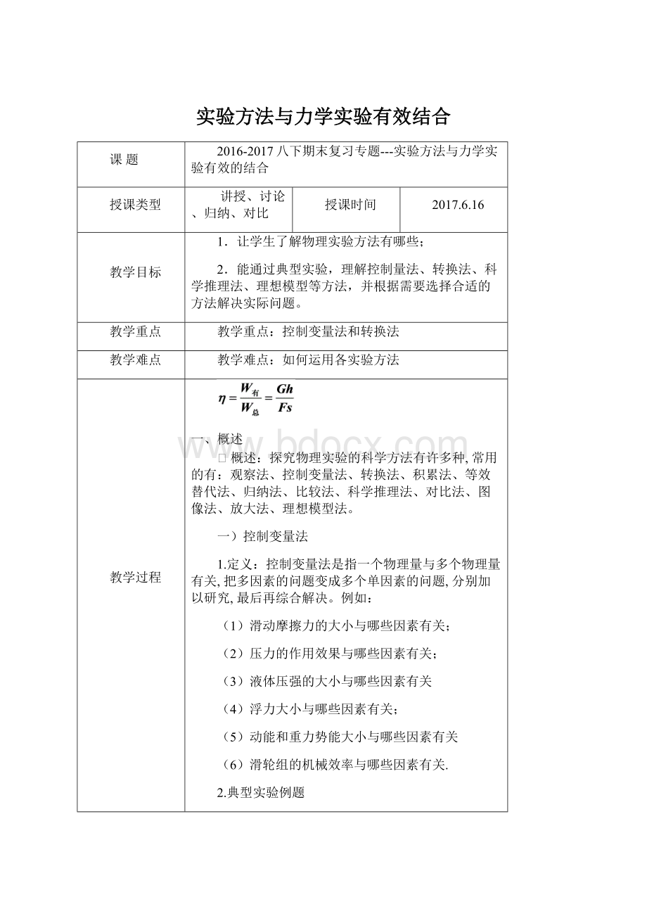 实验方法与力学实验有效结合Word格式文档下载.docx