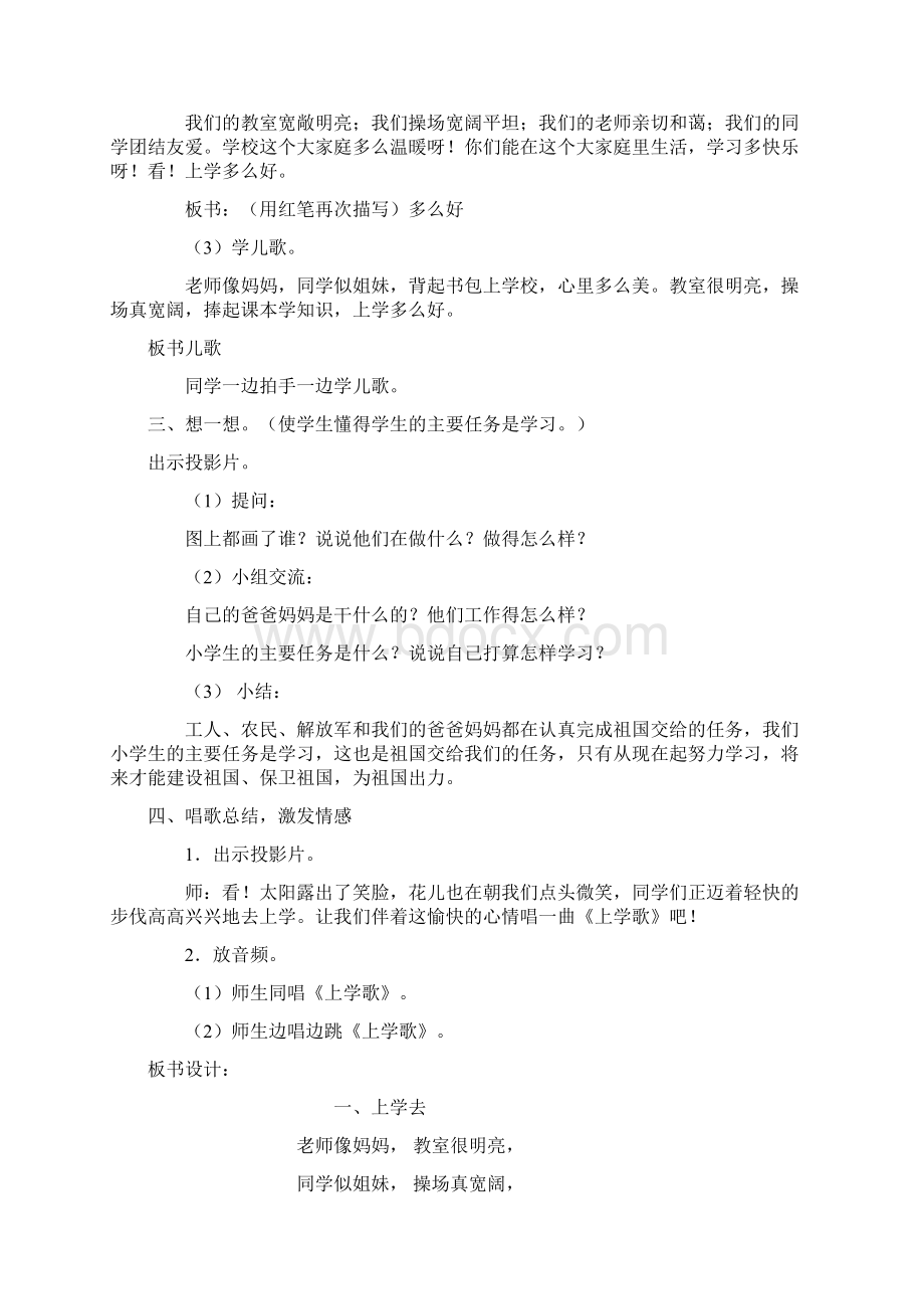 粤教版品德与生活第一册教案全集Word格式.docx_第3页