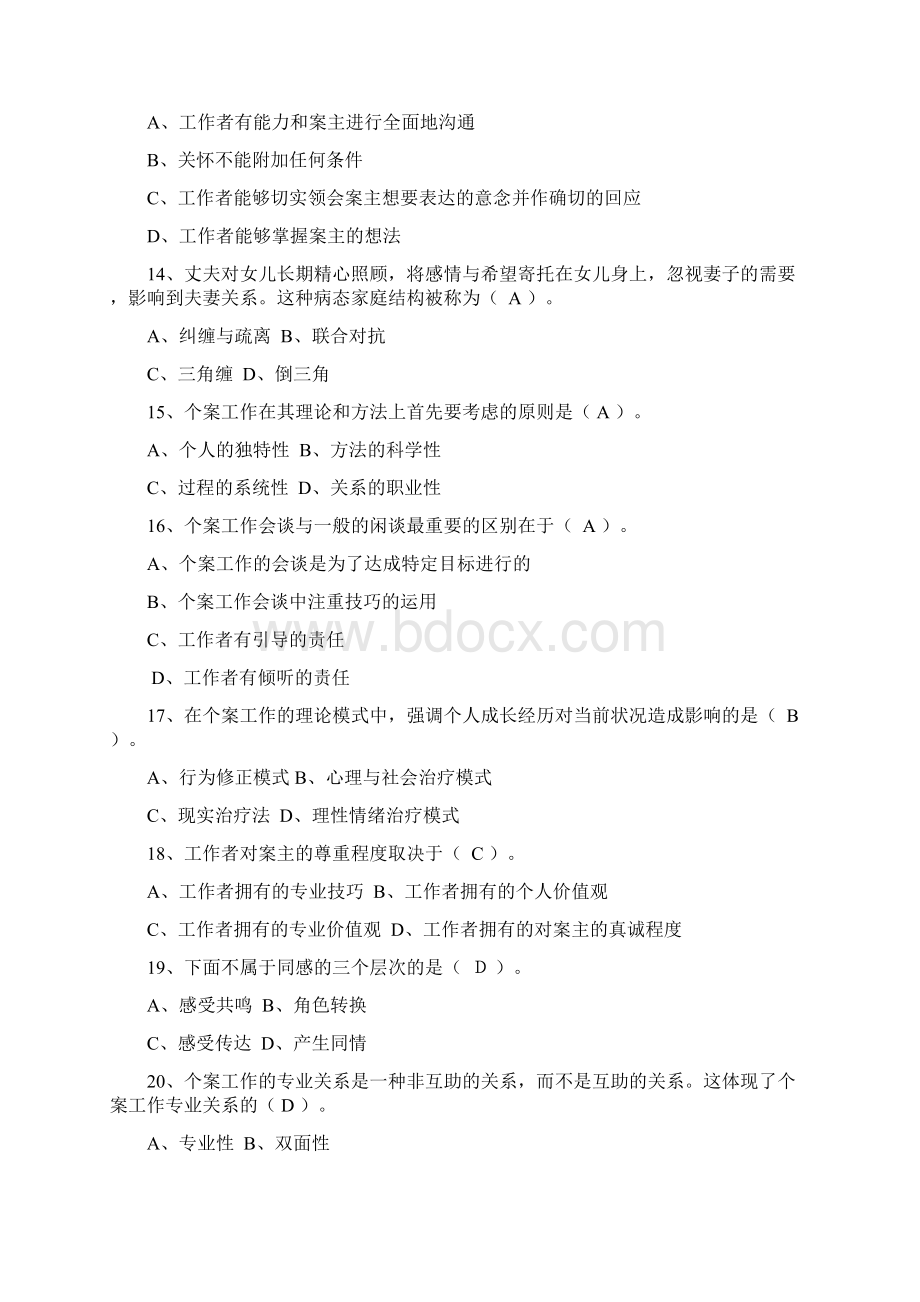 个案工作期末复习指导秋Word文档下载推荐.docx_第3页