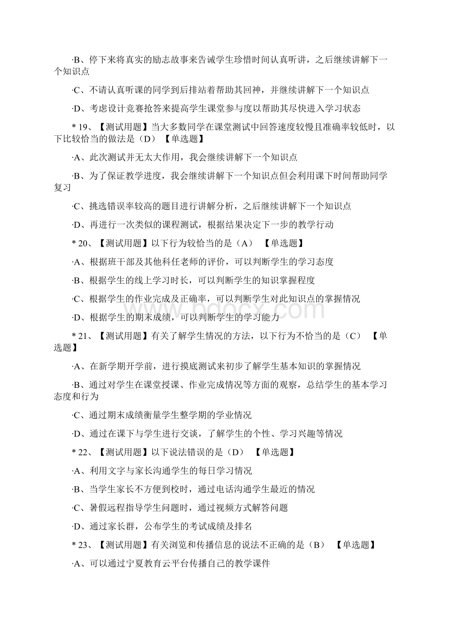 宁夏中小学教师信息素养测评试题文档格式.docx_第3页