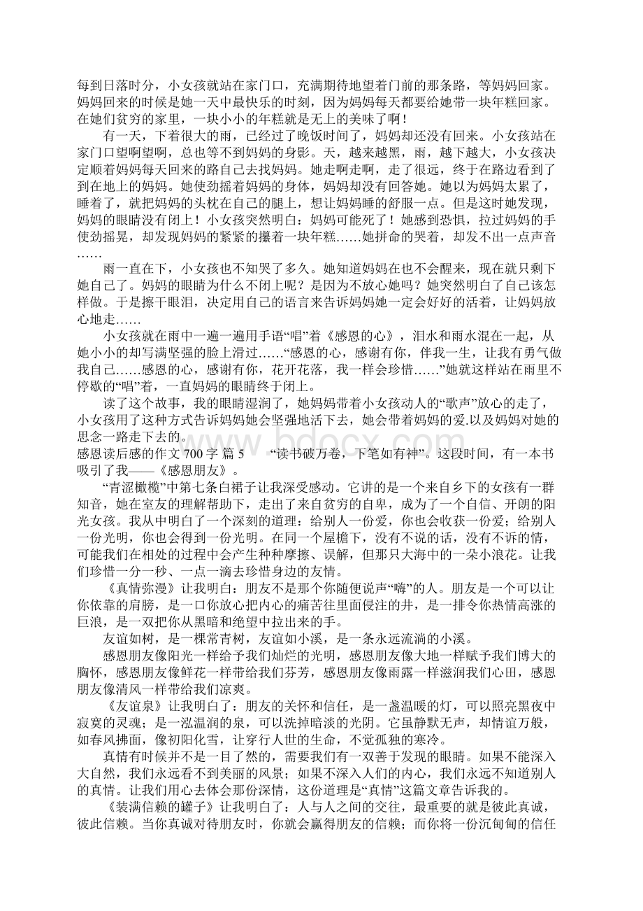 感恩读后感的作文700字文档格式.docx_第3页